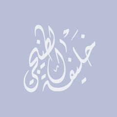 دعاء مؤثر ٧ رمضان ٢٠١٥- بصوت القارئ الشيخ خليفة الطنيجي