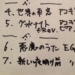 5.グッドナイト
