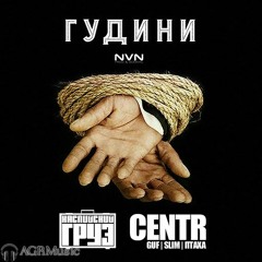 CENTR, Каспийский Груз – Гудини