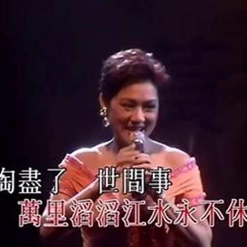 上海灘-葉麗儀(Cover)
