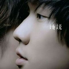 Cover | Beginning of 她说 ( Ta Shuo ) by JJ Lin