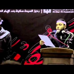 علي الديري و صادق العكراوي | راحِلٌ يا أيُها الشَمسُ لِأقسى مغرِبِ والعِدى قد جَهِلو ماحسبي مانَسَبي