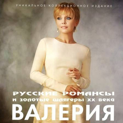 Валерия - Напрасные слова