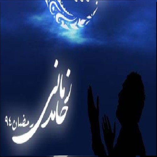 Monajat(HamedZamaniMusic.Com) (4)