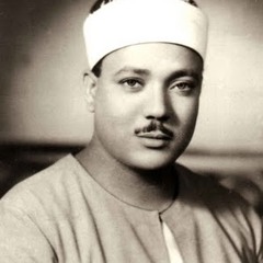 الشيخ عبد الباسط عبد الصمد - تلاوة نادرة - سورة الاسراء