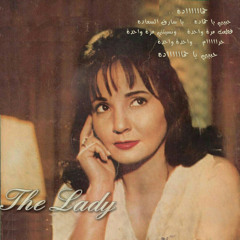 حماده - شادية