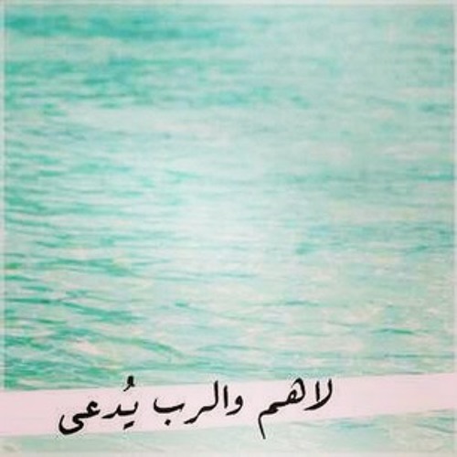 ابتهال دموع العين جارية