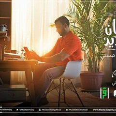 ناج ربك - 2 - يظن الناس بي خيراً وإني لشر الناس إن لم تعفو عني - مصطفي حسني