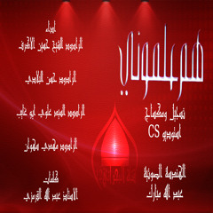 هم علموني - حسين الاكرف و حسن البلادي