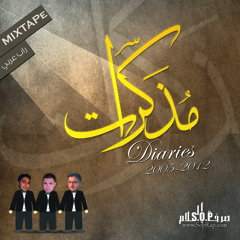 Diaries مذكرات