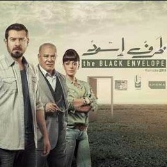 تتر النهاية مسلسل ظرف أسود-Zarf Aswad