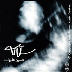 سلانه - قطعه مهتاب - حسین علیزاده