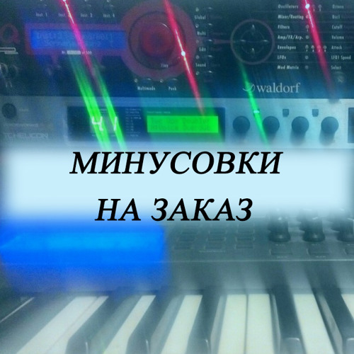 Баста - Круто Верить В Чудеса Feat АК - 47 МИНУС КАРАОКЕ