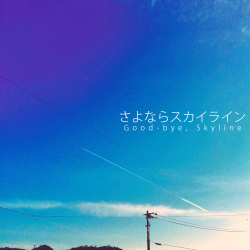 さよならスカイライン feat. GUMI