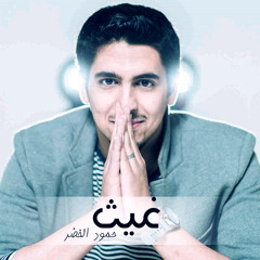 Humood AlKhudher - Ghaith (Vocals Only) | حمود الخضر - غيث
