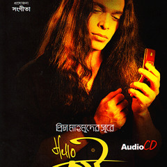 দূরে বহু দূরে || Dure Bohu Dure || Hasan