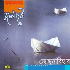 ধরি মাছ না ছুঁই পানি  || Dhori Mach Na Chui Pani || Sanjib Chowdhury