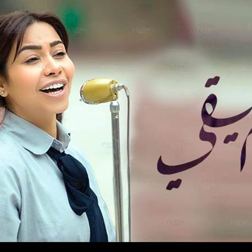Stream Eman Elrashidy | Listen to shereen playlist online for free on ...