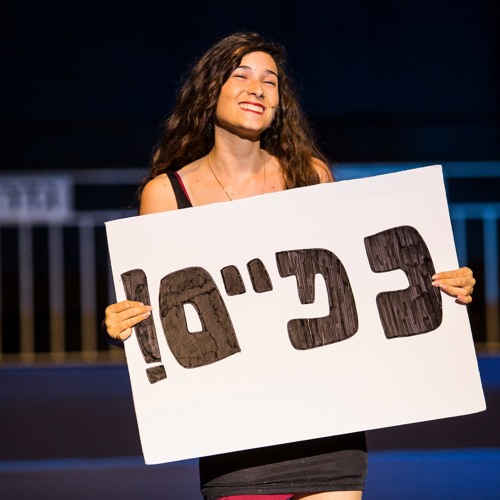 מופע סיום- שיר מזרחית