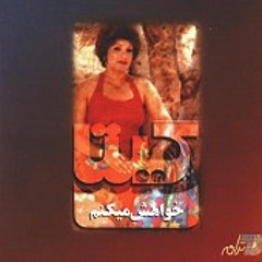 Gita Ft Najafi Khahesh Mikonam