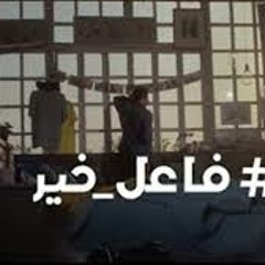 موسيقى اعلان موبينيل 2015 # فاعل خير
