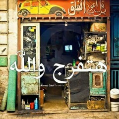 ماكنتش صدفه