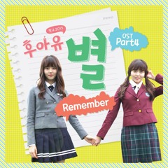 Byul (별) - Remember [Who Are You - School 2015 OST Part 4]