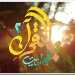 تتر النهاية برنامج بالقرآن اهتديت 2