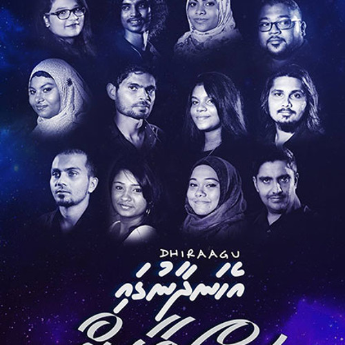 Dhin Rey Rey - Maheel Ali Jaleel, Aishath Humaisha Yoosuf