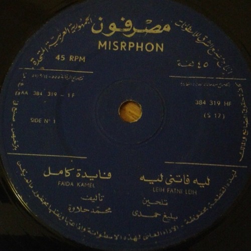 ليه فاتني ليه