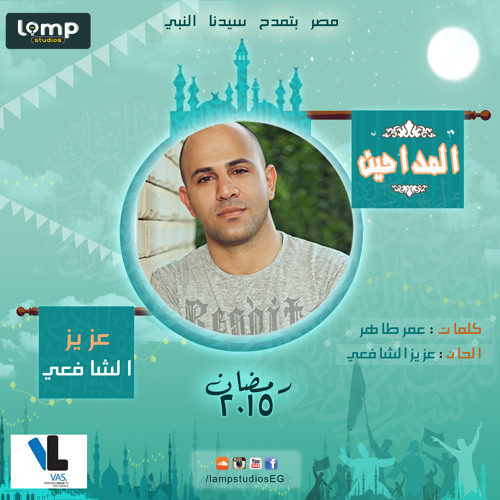 الوداع_عزيز الشافعي
