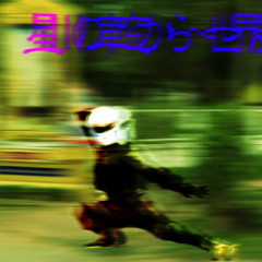 星川の車窓から〜世界旅行編（アジア）〜