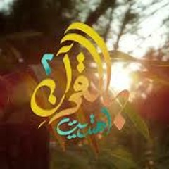 اناشيد بالقرآن اهتديت2   الموسم الثانى
