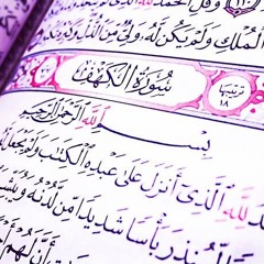 سورة الكهف ., علي عبدالله جابر