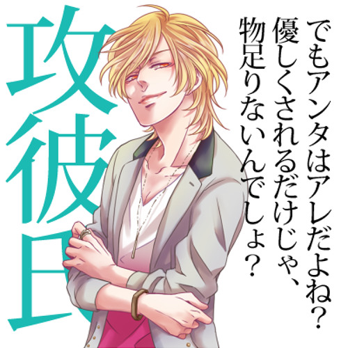 Stream Kanato Sakamaki Listen To 僕が全力で慰めてあげる 攻彼氏 受彼氏 Playlist Online For Free On Soundcloud