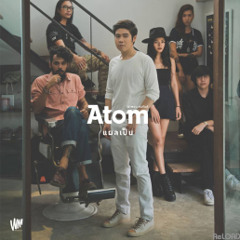 ATOM - แผลเป็น (SCAR)