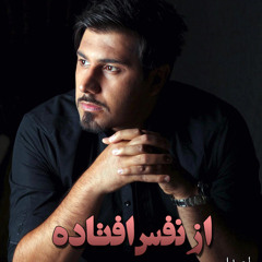 Ehsan Khaje Amiri [Az Nafas Oftade] - احسان خواجه امیری - از نفس افتاده