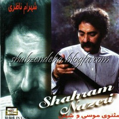 2.عتاب موسی|مثنوی موسی و شبان|شهرام ناظری