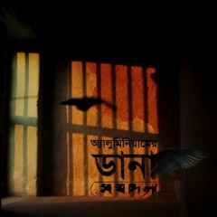 Eso Amar Shohore
