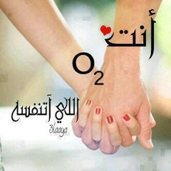 قالو لي عيان حبيبك