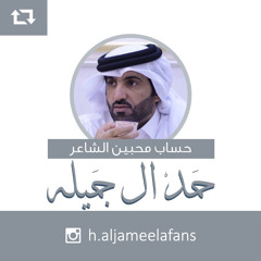 شيلة طويت صفحة غرامك كلمات حمد ال جميله - أداء طالب الصعاق
