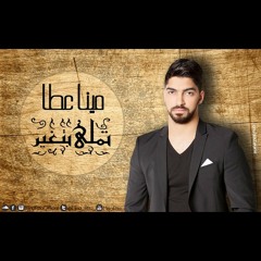 Mina Atta Tamaly Batghayar -2015 مينا عطا تملى بتغير