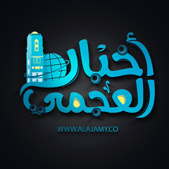 الشيخ "مؤمن مشاري"جزء من سورة النساء 9 رمضان