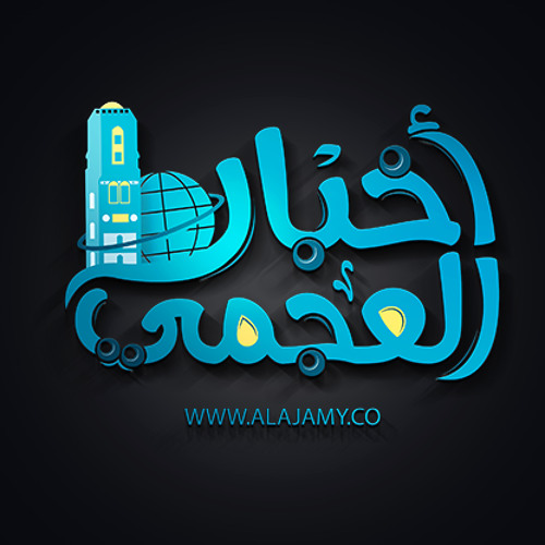 الشيخ "مؤمن مشاري"جزء من سورة النساء 9 رمضان