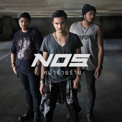 หน้าร้ายร้าย - NOS