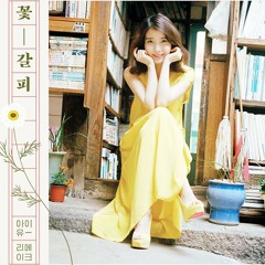 IU(아이유) - Naui Yetnal Iyagi(나의 옛날이야기)