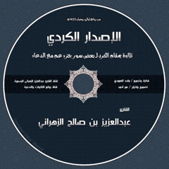 سورة الضحى - للشيخ عبد العزيز بن صالح الزهراني