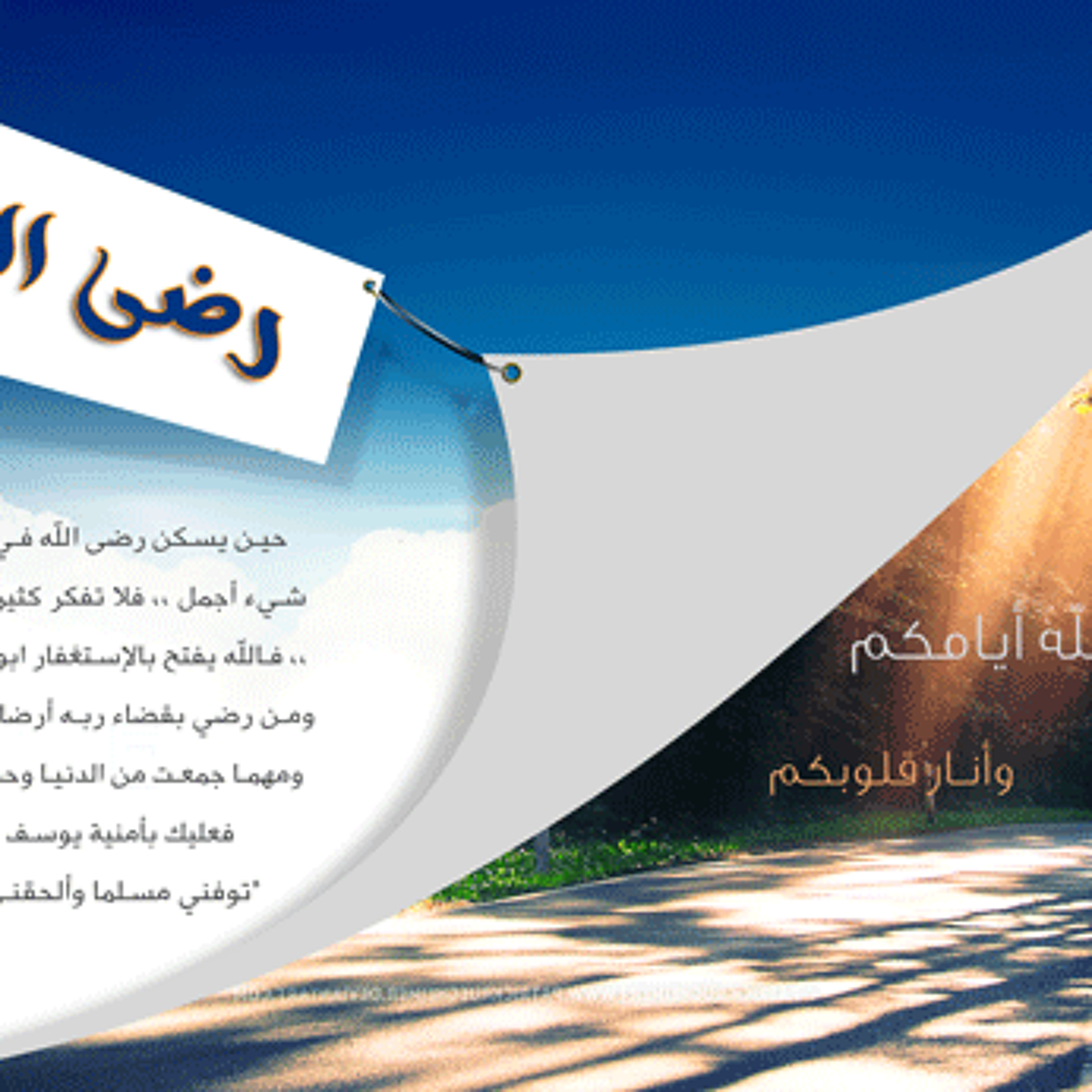 رضى الله episode artwork