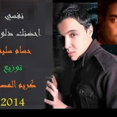 اغنية نفسي احضنك دلوقت غناء حسام سليم توزيع كريم المصري