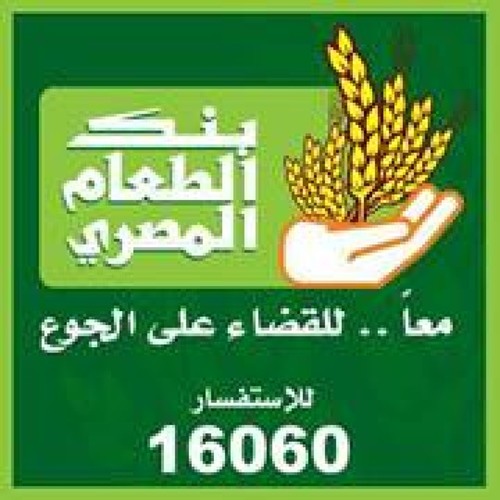 اعلان بنك الطعام المصري | اغنية مصر للجوع تاني مش راجعة | رمضان ...
